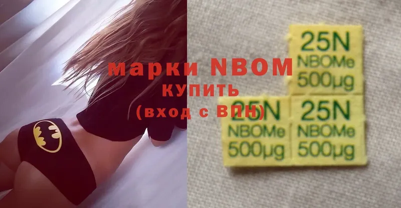 Марки NBOMe 1,8мг  Безенчук 